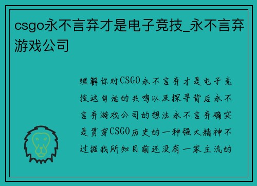 csgo永不言弃才是电子竞技_永不言弃游戏公司
