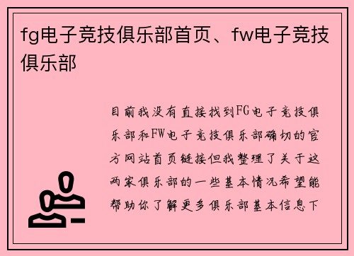 fg电子竞技俱乐部首页、fw电子竞技俱乐部