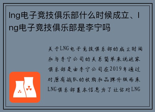 lng电子竞技俱乐部什么时候成立、lng电子竞技俱乐部是李宁吗