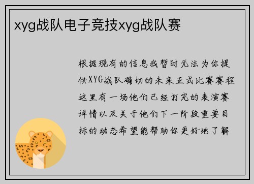 xyg战队电子竞技xyg战队赛