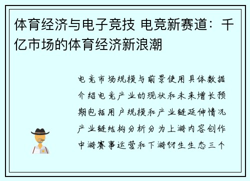 体育经济与电子竞技 电竞新赛道：千亿市场的体育经济新浪潮