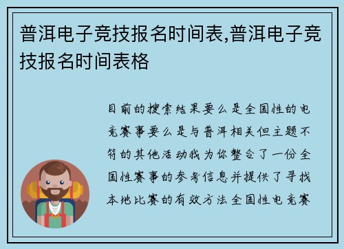 普洱电子竞技报名时间表,普洱电子竞技报名时间表格