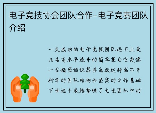 电子竞技协会团队合作-电子竞赛团队介绍